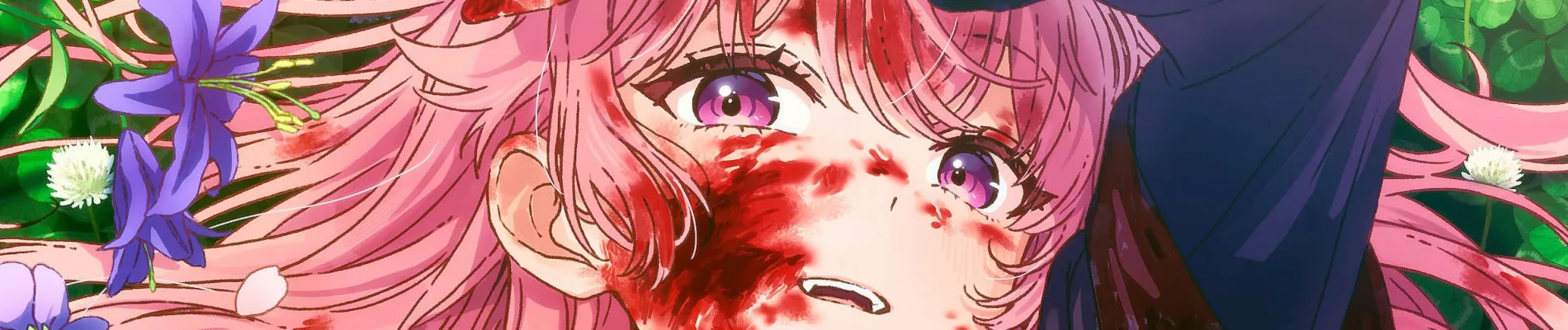きみが死ぬまで恋をしたい