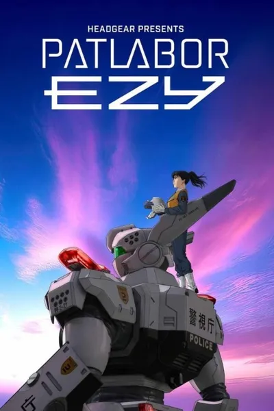 機動警察パトレイバー EZY File 1