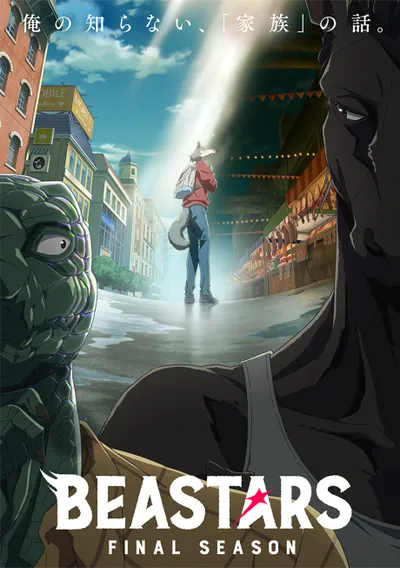 BEASTARS -FINAL SEASON- 第2クール