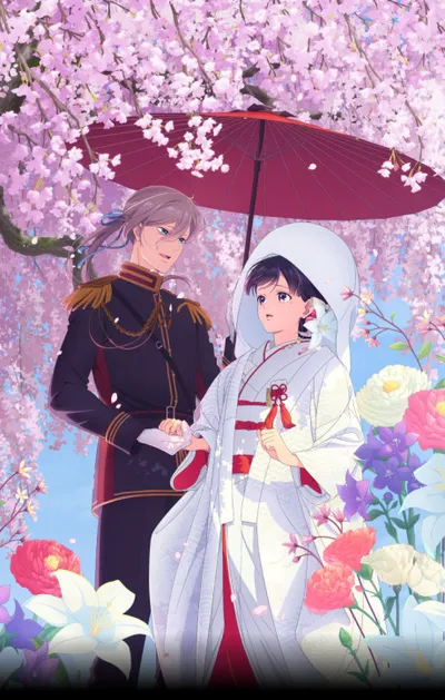 わたしの幸せな結婚 特別篇