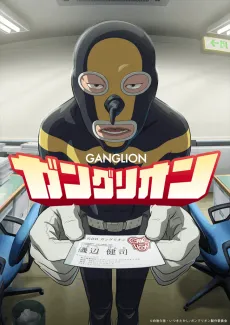 ガングリオン