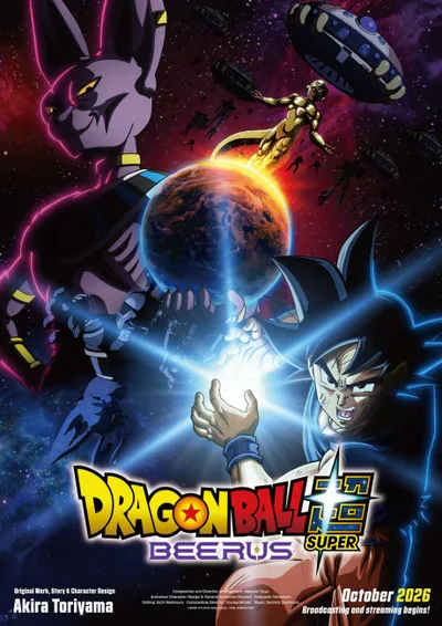 ドラゴンボール超 ビルス