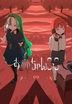 お姉ちゃんごっこ