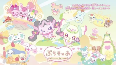 ぷちきゅあ~Precure Fairies~ シーズン3