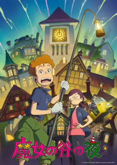 魔女の谷の夜