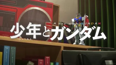 少年とガンダム|機動戦士ガンダム50周年 -Road to 50- プロローグムービー