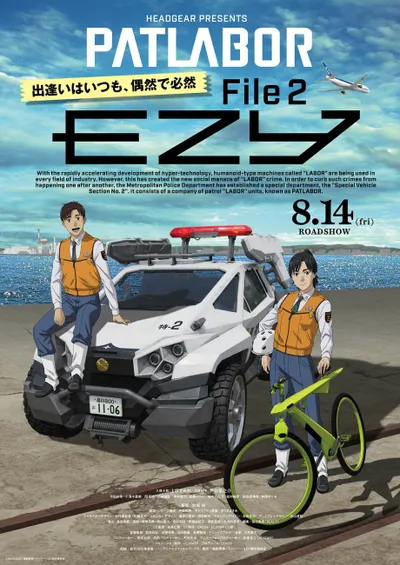 機動警察パトレイバー EZY File 2