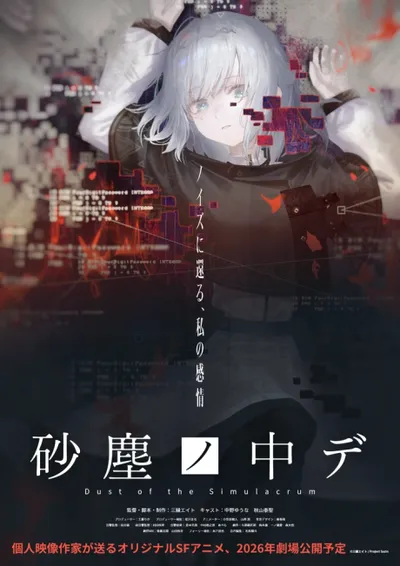 砂塵ノ中デ